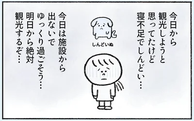 寝不足でしんどい…