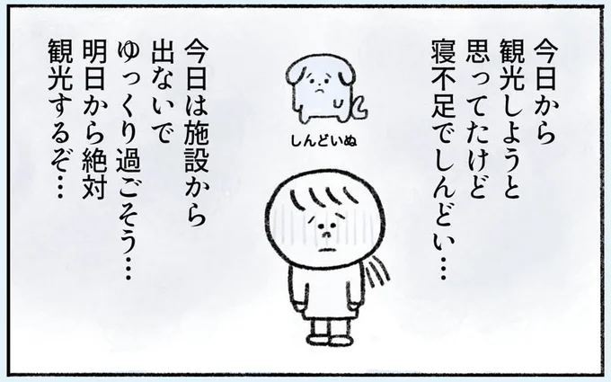寝不足でしんどい…