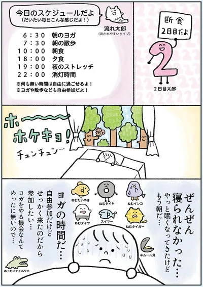 ぜんぜん寝られなかった…