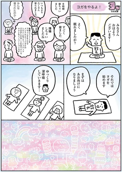 よく眠れましたか？