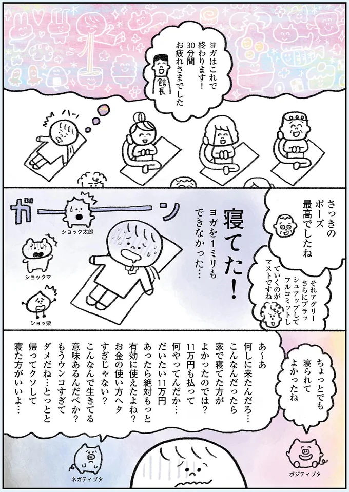 寝てた！