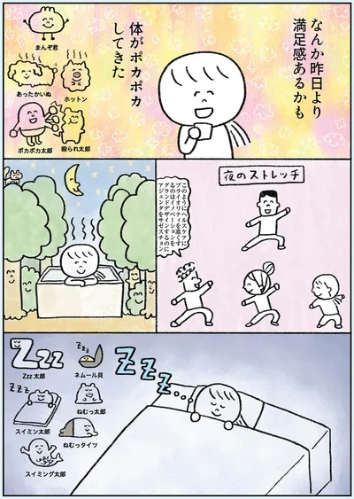 なんか昨日より満足感あるかも