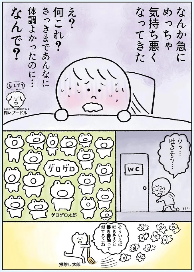 なんか急にめっちゃ気持ち悪くなってきた