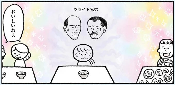 おいしいねぇ
