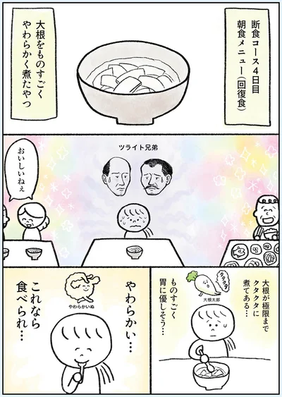 これなら食べられ…
