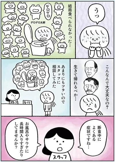 断食中によくある症状ですね…