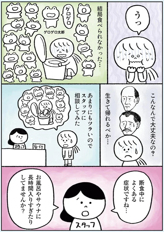 断食中によくある症状ですね…