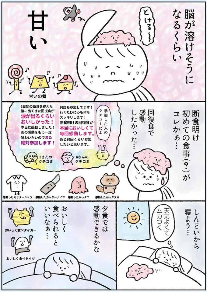 脳が溶けそうになるくらい甘い