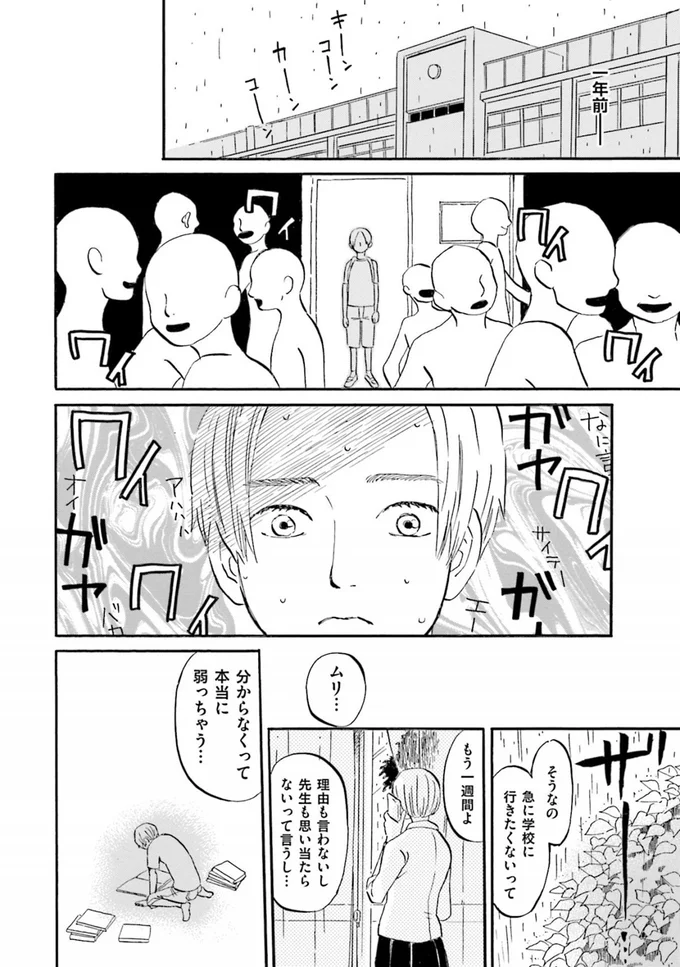 急に学校に行きたくないって