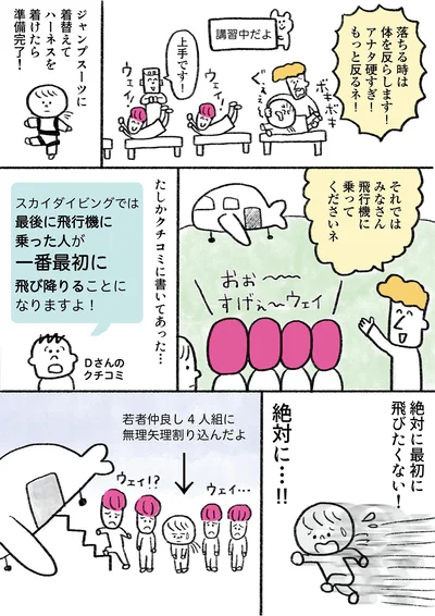 絶対に最初に飛びたくない！絶対に…！！
