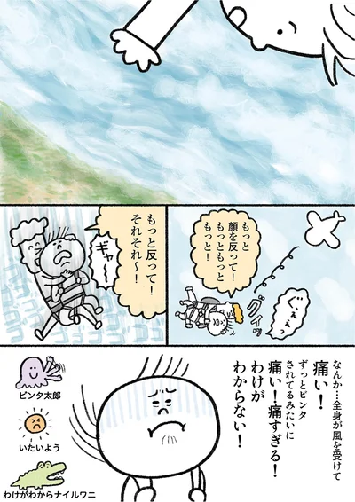 痛い！