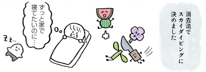 ずっと家で寝ていたいのに…