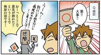 思い立った今がそのとき！ 検診の必要性、世間と医者の認識の違い