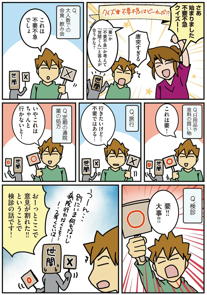 コロナと検診