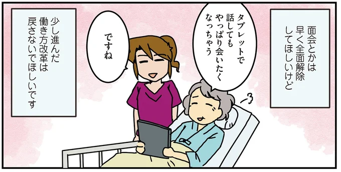 タブレットで話しても