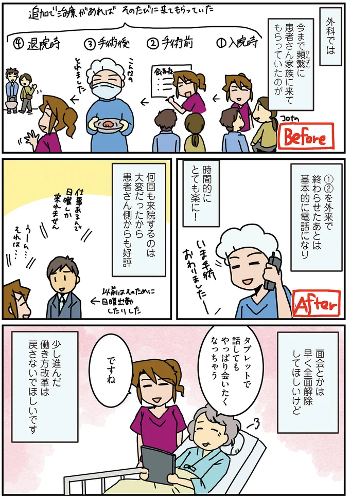 働き方改革は戻さないでほしい