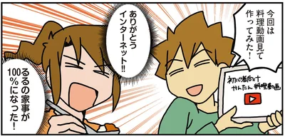 夫の家事が100%になった！