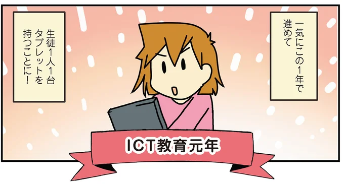 ICT教育元年