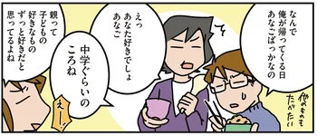 「今はそんなに好きじゃない」我が子の好物の情報が更新されない親あるある