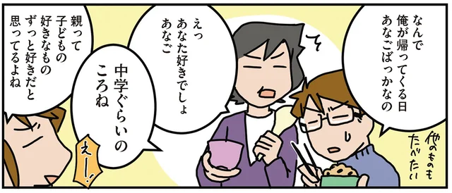 「今はそんなに好きじゃない」我が子の好物の情報が更新されない親あるある／腐女医の医者道！ これが私のニューノーマル編（6）