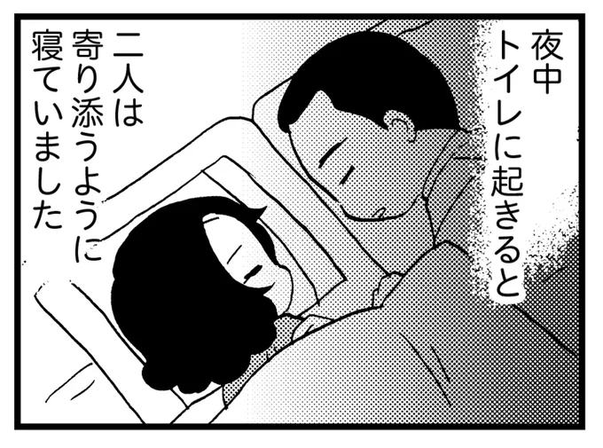 寄り添うように眠る二人