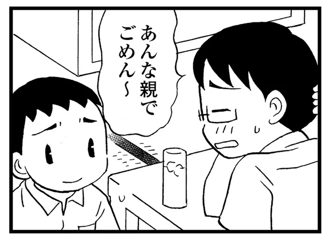 あんな親でごめん～