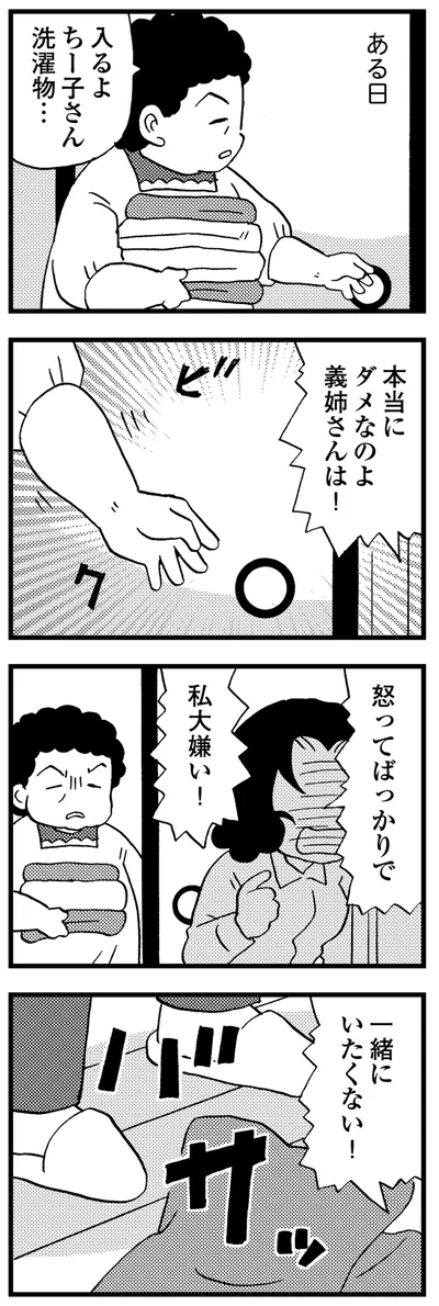 一緒にいたくない！