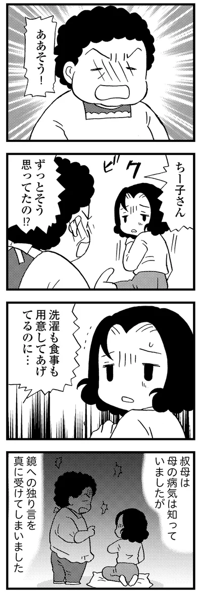 ずっとそう思ってたの!?