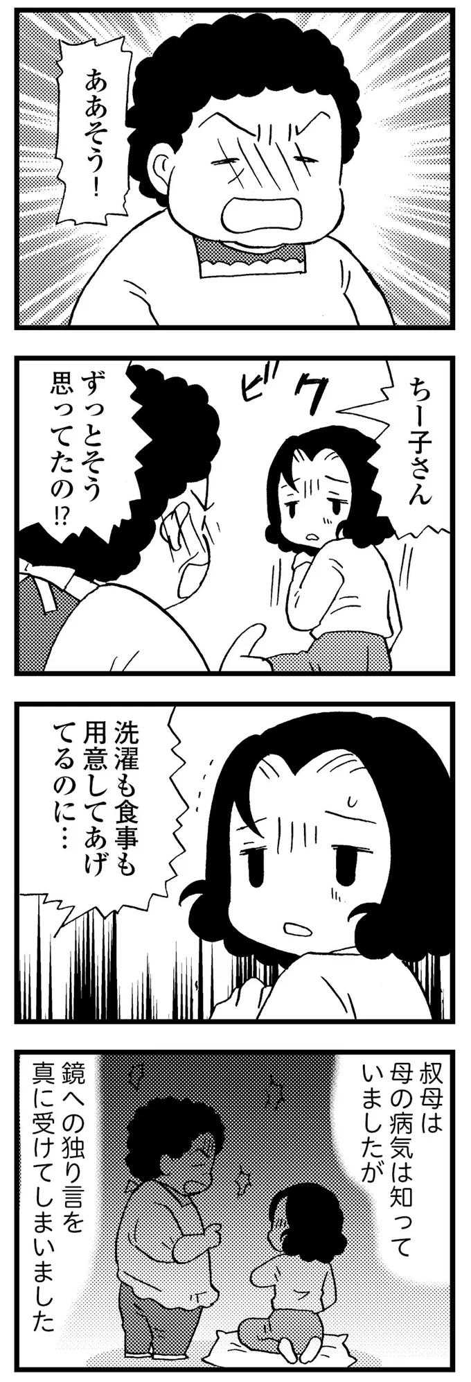ずっとそう思ってたの!?