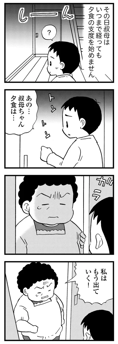 あの…叔母ちゃん夕食は…