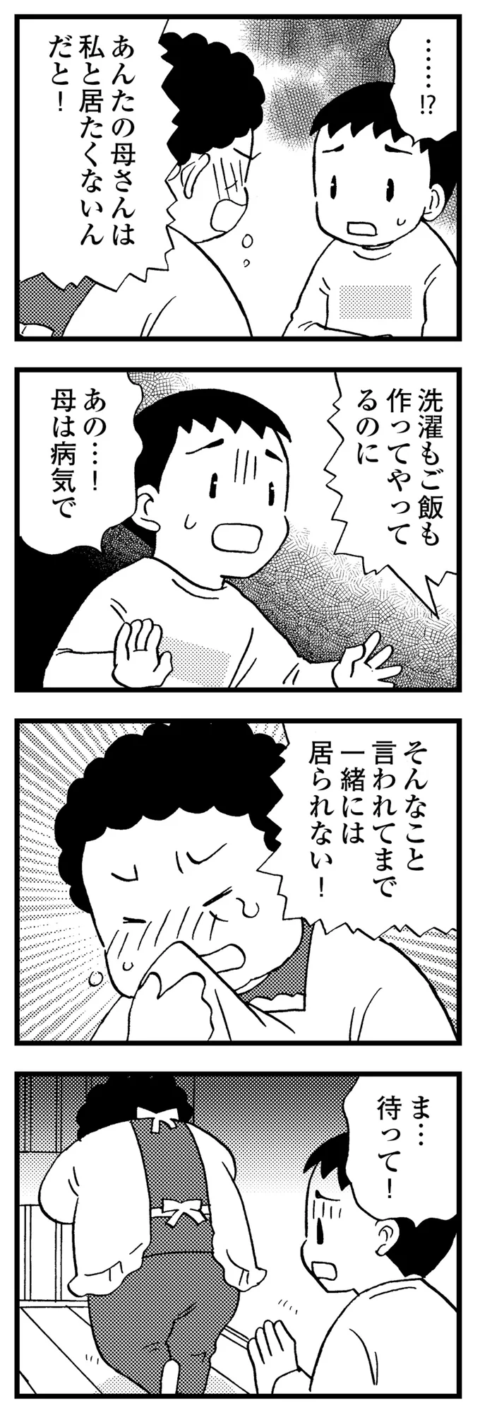 あの…!母は病気で