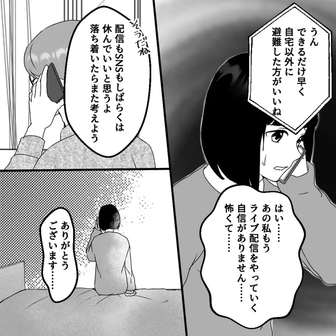 「言うことを聞いてくれないなら住所を晒す」ファンの脅迫に絶句！／古参の執着（5）（画像11/12） レタスクラブ