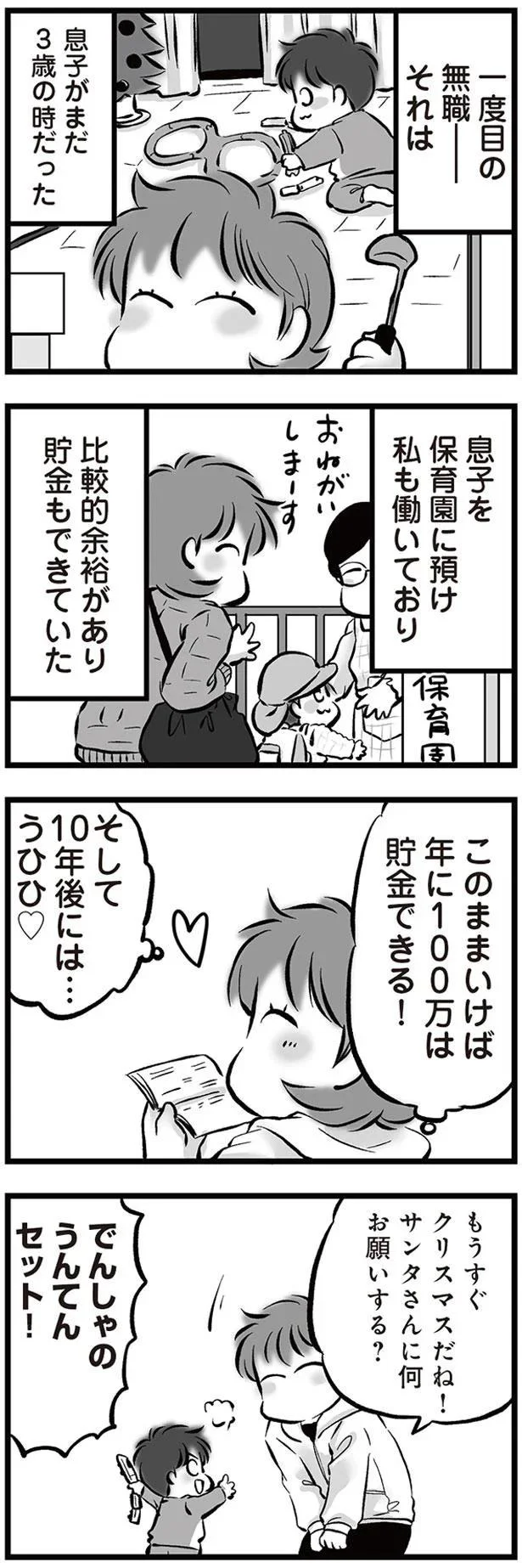 このままいけば年に100万は貯金できる!