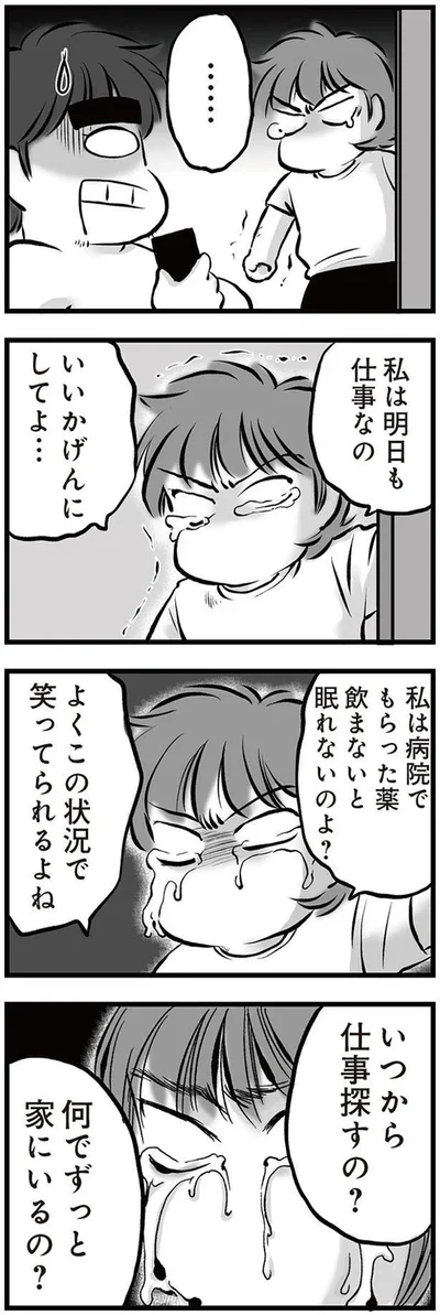 私は明日も仕事なの　いいかげんにしてよ…