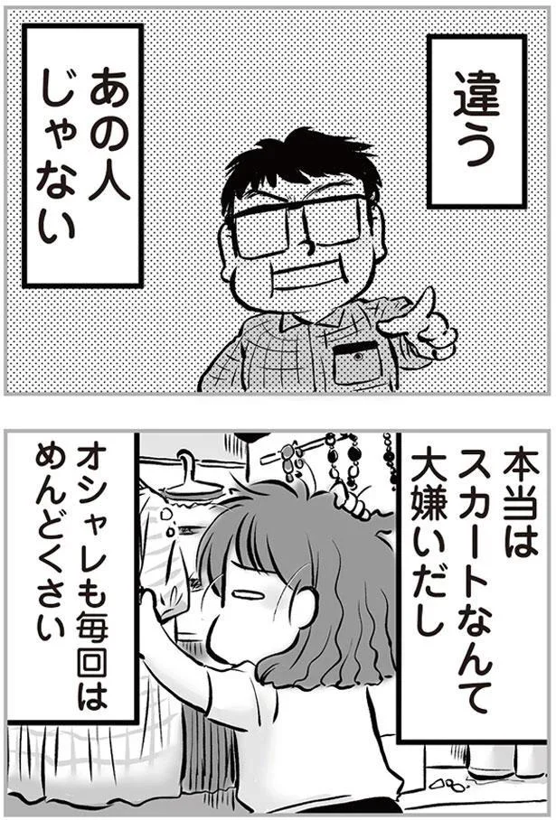 違う　あの人じゃない