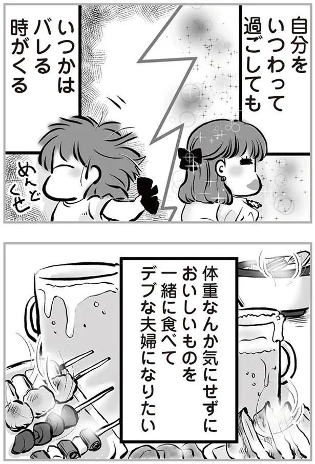 自分をいつわって過ごしても　いつかはバレる時がくる