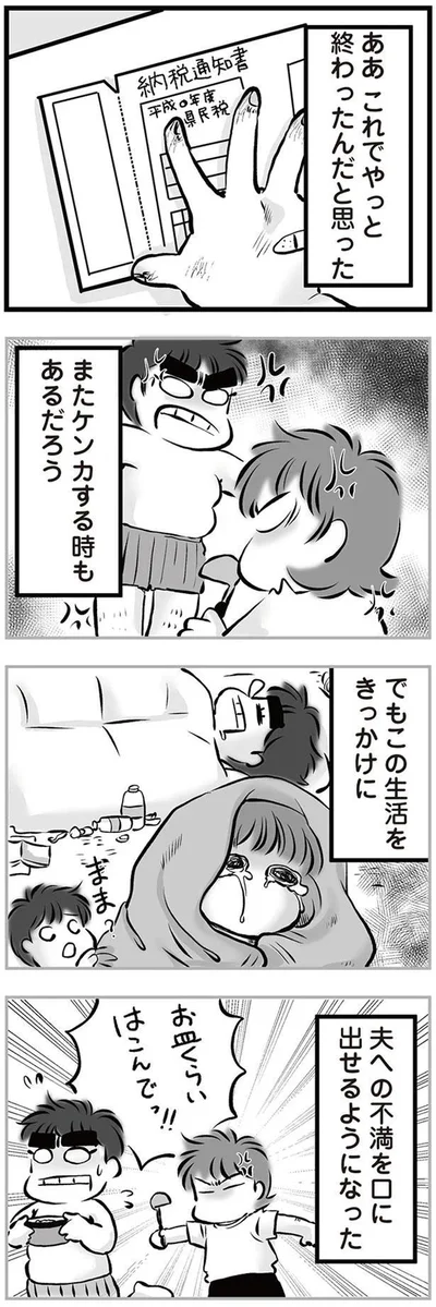 ああ　これでやっと終わったんだと思った