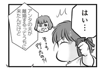 実母からの連絡「アンタの夫が離婚するってうちに来た」。無職の夫が身勝手すぎる！
