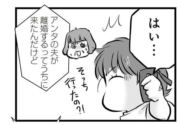 アンタの夫が離婚するってうちに来たんだけど