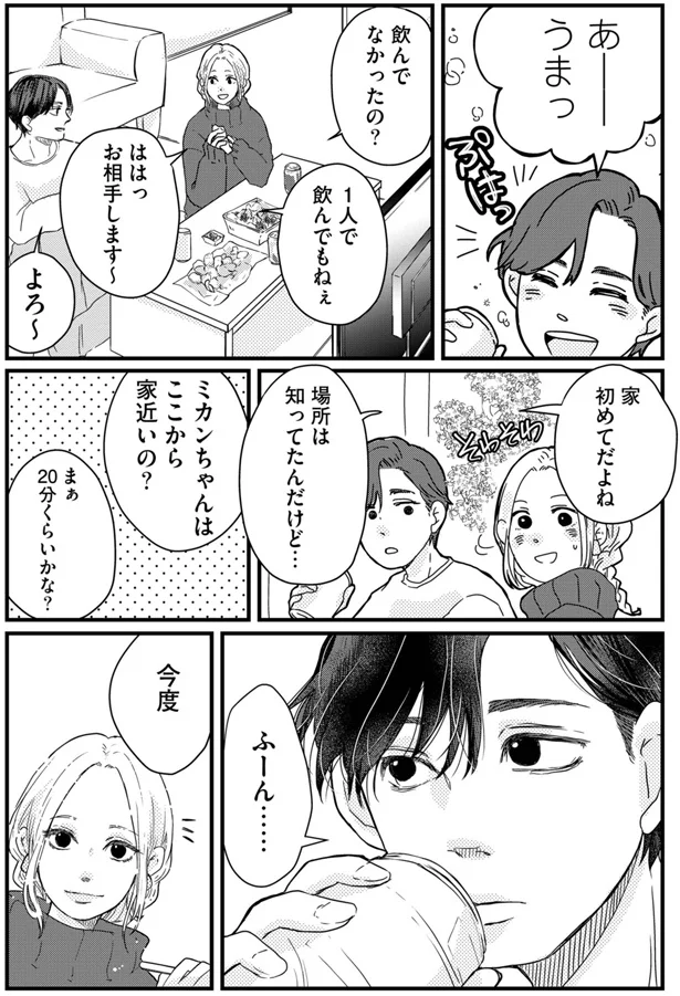 家初めてだよね