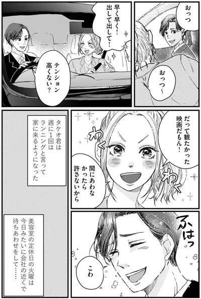 テンション高くない？