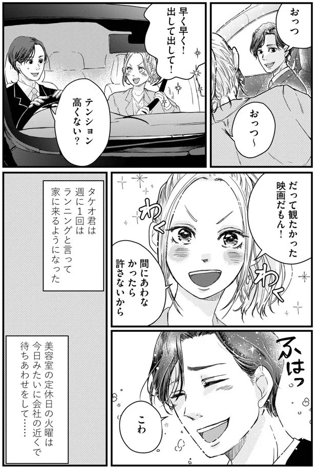 テンション高くない？
