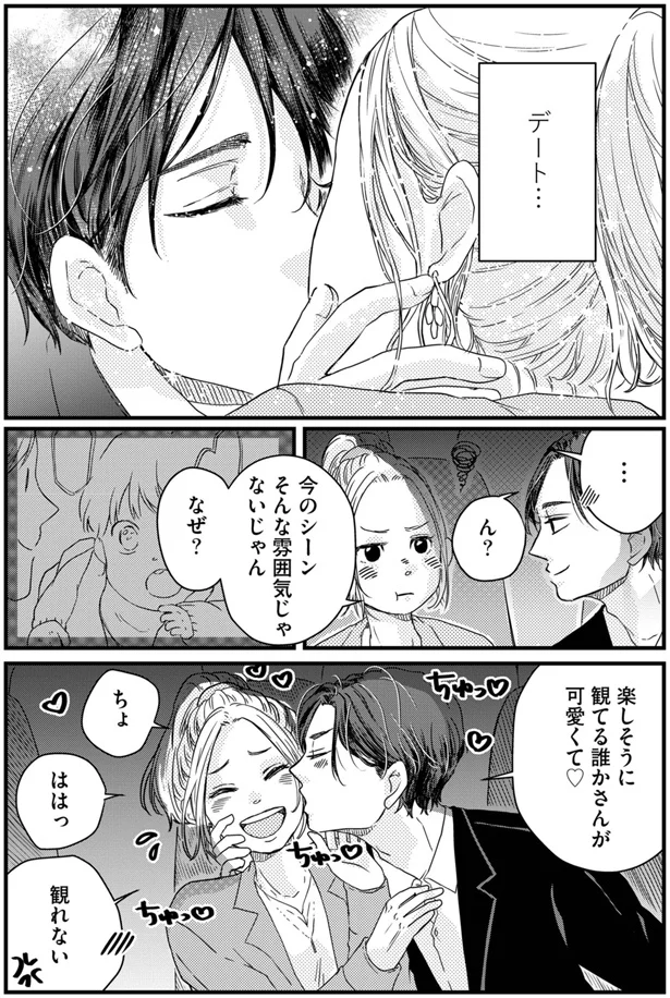 デート…
