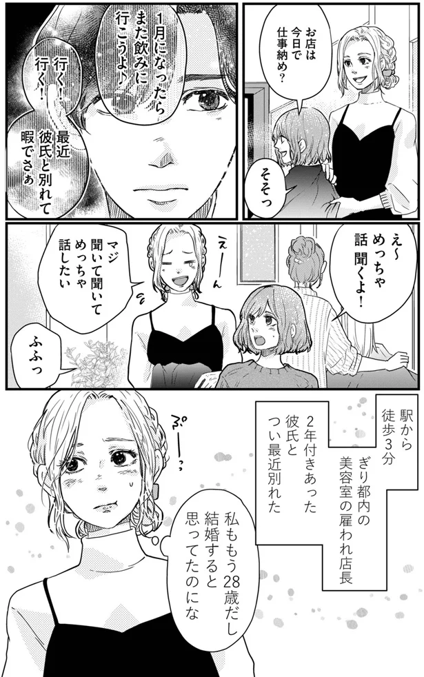 結婚すると思ってたのにな