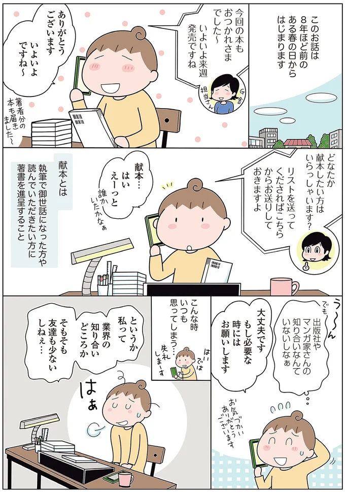 『人見知りの自分を許せたら生きるのがラクになりました』より