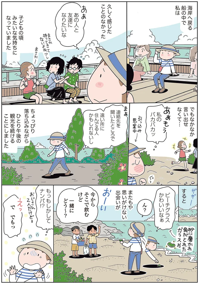 『人見知りの自分を許せたら生きるのがラクになりました』より