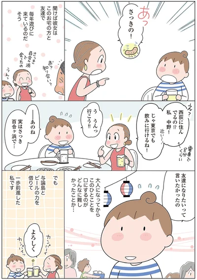 『人見知りの自分を許せたら生きるのがラクになりました』より