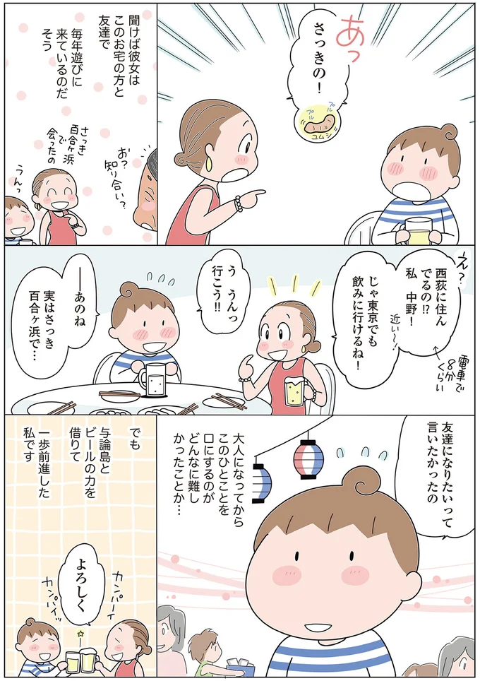 『人見知りの自分を許せたら生きるのがラクになりました』より