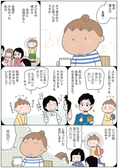 『人見知りの自分を許せたら生きるのがラクになりました』より