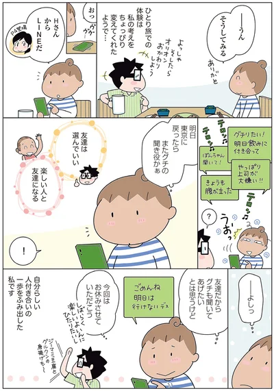 『人見知りの自分を許せたら生きるのがラクになりました』より